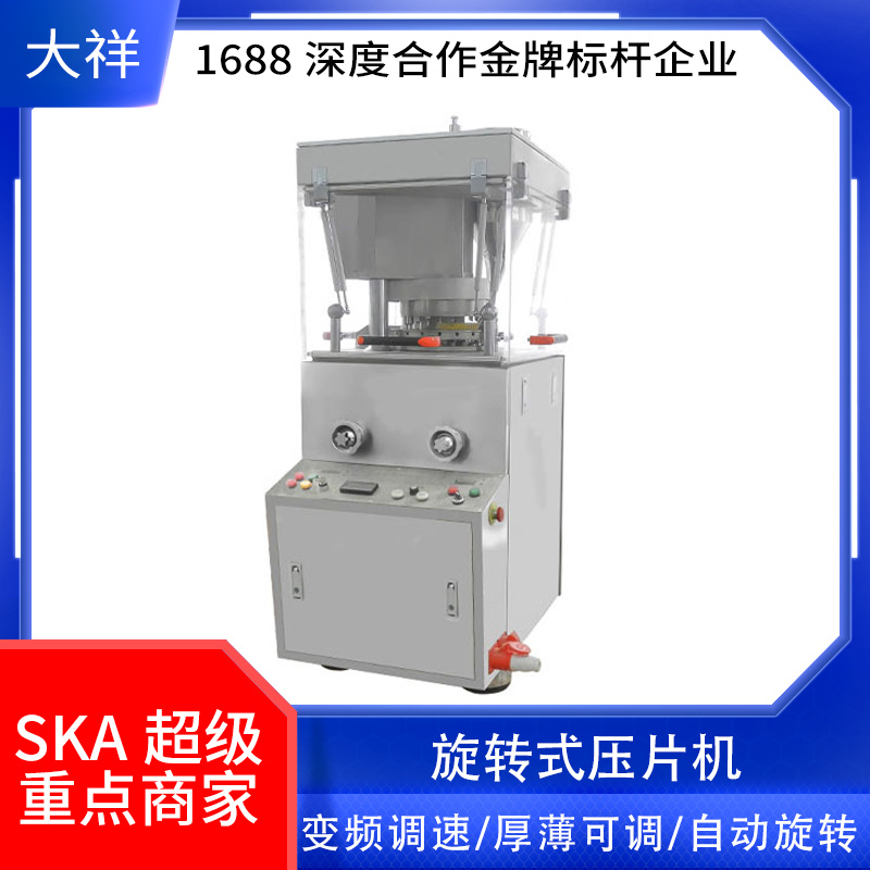 廣州大祥包郵ZP-17/19D沖旋轉(zhuǎn)式中藥打片機(jī) 制片機(jī) 壓片機(jī)